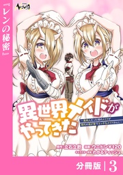 （ノヴァコミックス）３