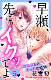 【おまけ描き下ろし付き】　5巻