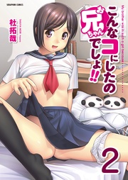 2巻【後編】&【その後】