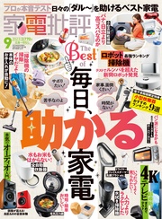 2023年9月号【電子書籍版限定特典付き】