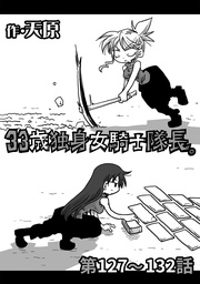 第127～132話