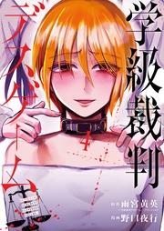4巻（完）