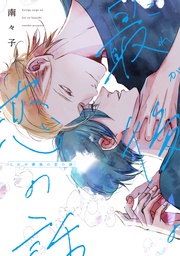 【電子限定おまけ付き】