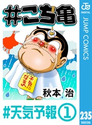 235 #天気予報‐1