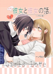 ‐いずみと葵‐