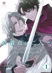 【第1話】（ヴィオラコミックス）