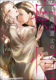 【かきおろし漫画&電子限定かきおろし漫画付】 (3)