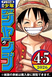 2026年4・5合併号