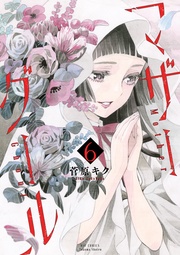 (6)【電子限定特典ペーパー付き】