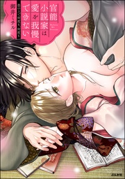 【かきおろし漫画付】