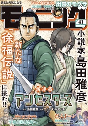 2025年41号 [2025年9月11日発売]