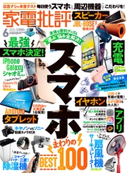2025年6月号【電子書籍版限定特典付き】