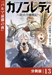 13（ANIMAXコミックス）