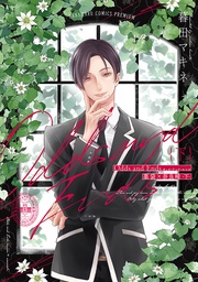 薬袋×奈良崎　下