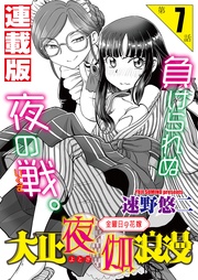 7話 メイド長の仕上げ