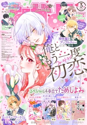 2023年3月号 [2023年2月3日発売]