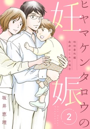 （２）　特別番外編　島津はじめの場合