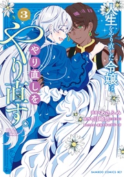 【電子限定特典付き】 (3)