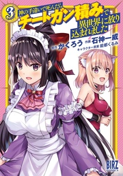 (3) 【電子限定おまけ付き】