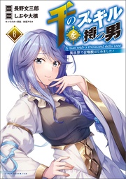 (ポルカコミックス)6【電子版特典イラスト付き】