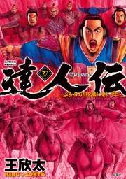 27 【電子書籍限定特典ネーム付き】