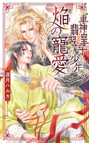 【電子限定おまけ付き】  【イラスト付き】