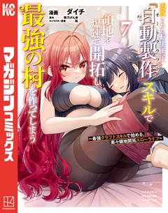 追放された転生王子、『自動製作』スキルで領地を爆速で開拓し最強の村を作ってしまう～最強クラフトスキルで始める、楽々領地開拓スローライフ～