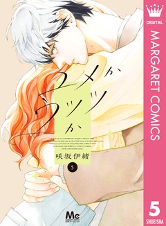 ユメかウツツか