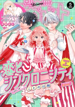 別冊マーガレット