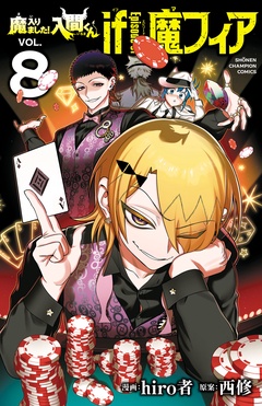 魔入りました!入間くん if Episode of 魔フィア