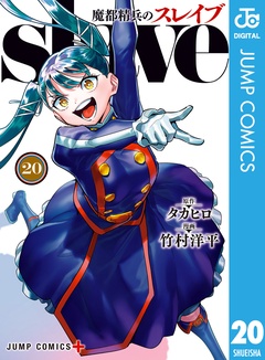 魔都精兵のスレイブ