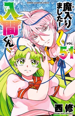魔入りました!入間くん