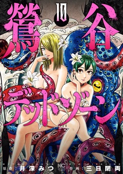 鶯谷デッドゾーン