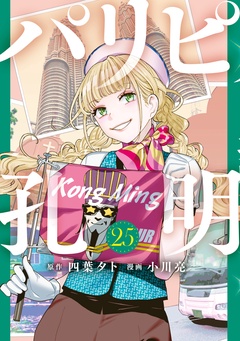 パリピ孔明