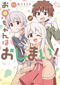 お兄ちゃんはおしまい！