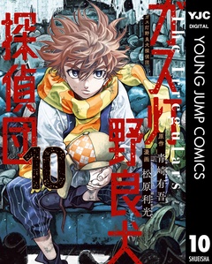 『ガス灯野良犬探偵団』10巻配信！ダークな世界観に浸るマンガ特集 
