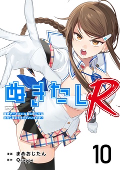 「ぬきたしR」新刊記念