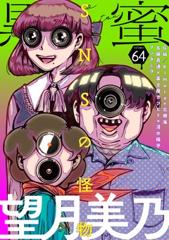 
黒蜜　新刊配信キャンペーン 