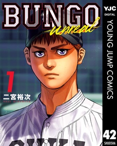 BUNGO―ブンゴ―