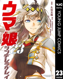 ウマ娘 シンデレラグレイ