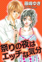 祭りの夜はエッチな気分