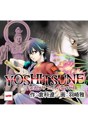 YOSHITSUNE～牛若丸と静　悠久の愛の物語～