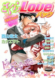 MiChao!スプリング さくらLoveパック