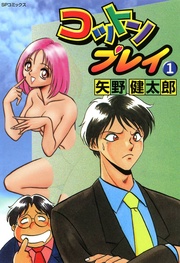 コットンプレイ