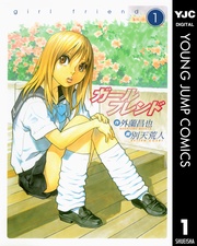 ガールフレンド