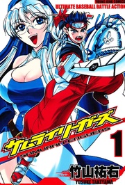 サムライリーガーズ