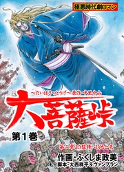 大菩薩峠 第一章・第一部