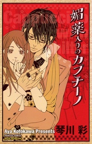 媚薬入りのカプチーノ