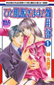 ひと肌脱ぎます！雑用部