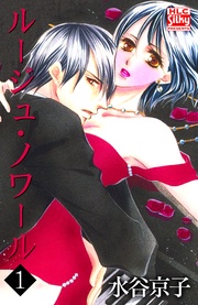 ルージュ・ノワール